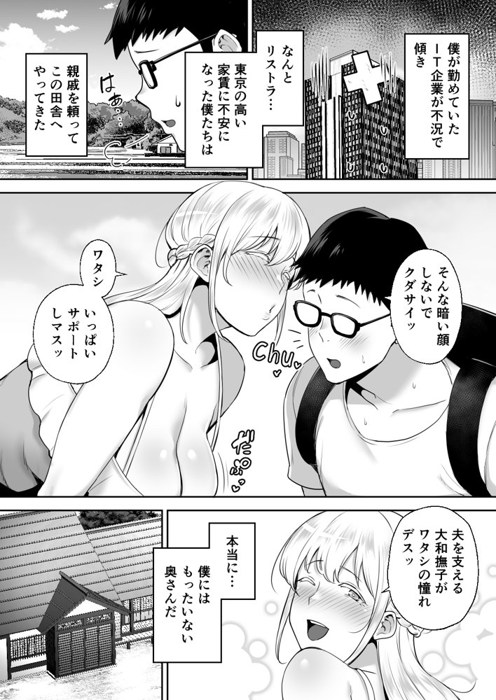 寝取られた爆乳ブロンド妻エレナ ―大和撫子に憧れてたらオナホ撫子になってましたw―【ゴールデンバズーカ】
