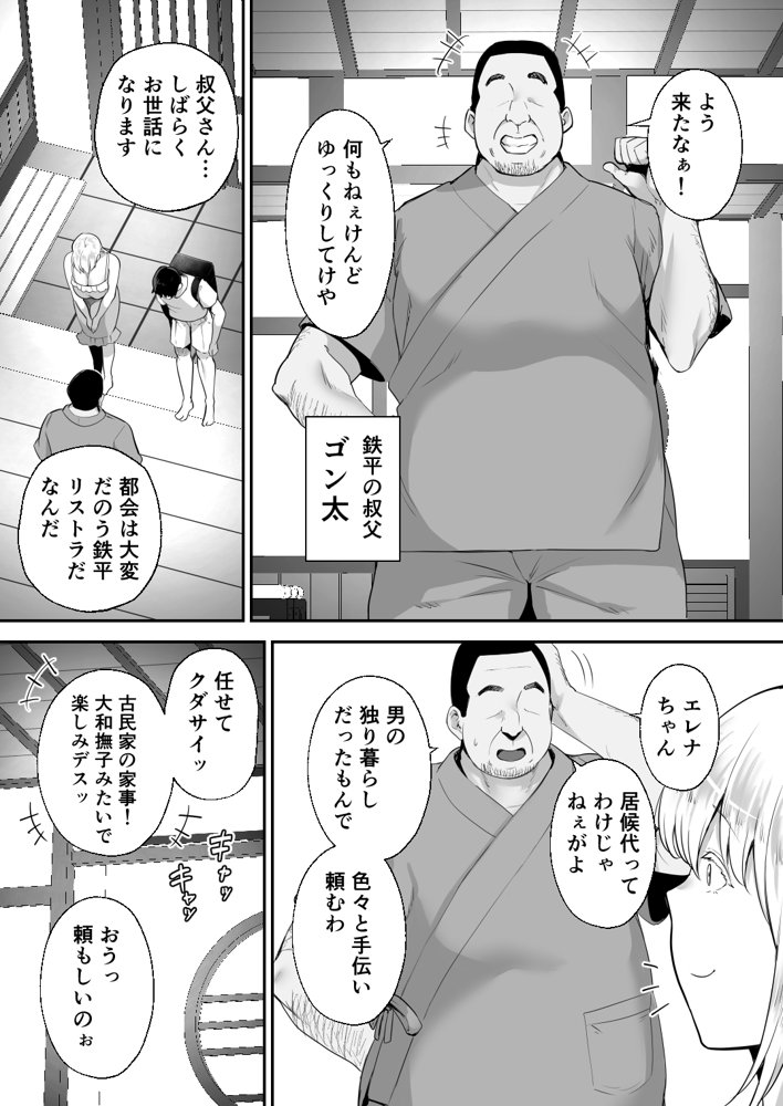 寝取られた爆乳ブロンド妻エレナ ―大和撫子に憧れてたらオナホ撫子になってましたw―【ゴールデンバズーカ】