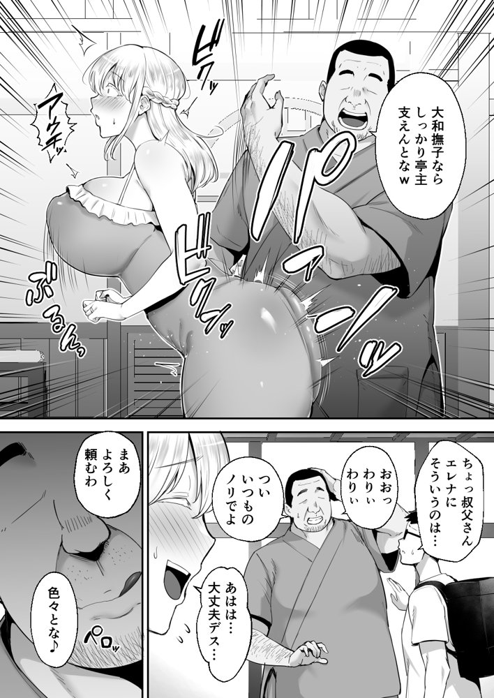 寝取られた爆乳ブロンド妻エレナ ―大和撫子に憧れてたらオナホ撫子になってましたw―【ゴールデンバズーカ】