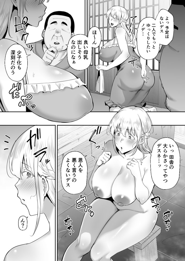 寝取られた爆乳ブロンド妻エレナ ―大和撫子に憧れてたらオナホ撫子になってましたw―【ゴールデンバズーカ】