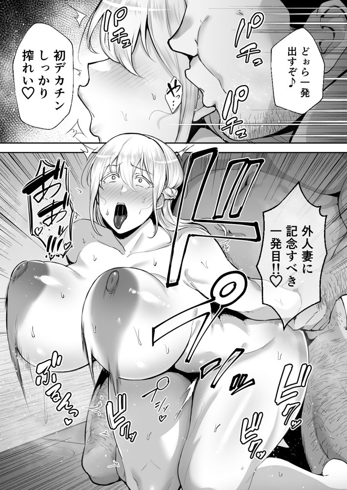 寝取られた爆乳ブロンド妻エレナ ―大和撫子に憧れてたらオナホ撫子になってましたw―【ゴールデンバズーカ】