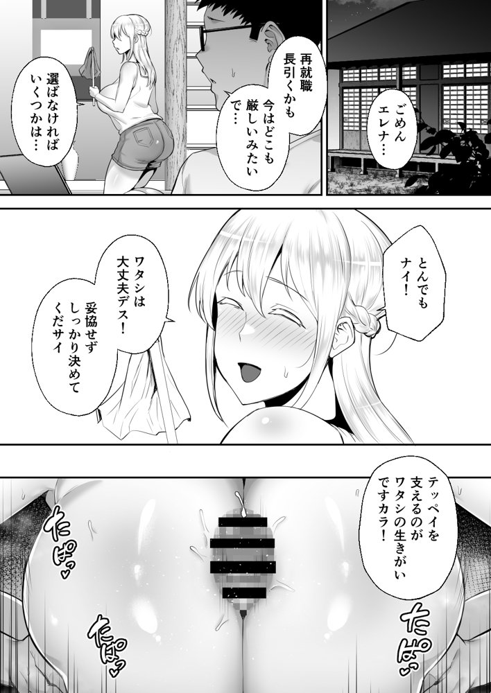 寝取られた爆乳ブロンド妻エレナ ―大和撫子に憧れてたらオナホ撫子になってましたw―【ゴールデンバズーカ】