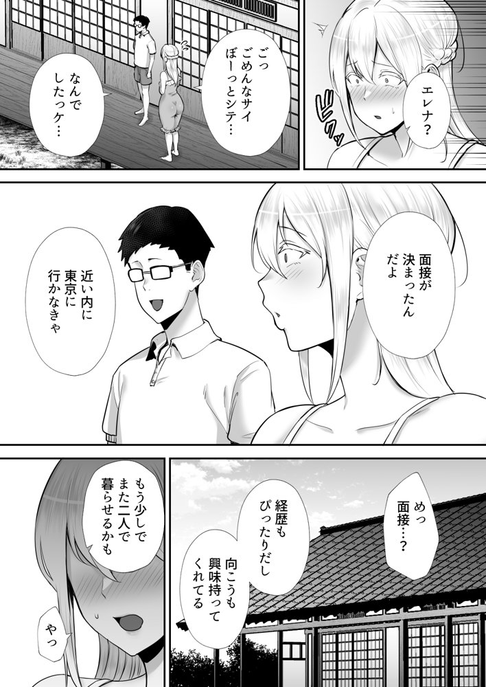 寝取られた爆乳ブロンド妻エレナ ―大和撫子に憧れてたらオナホ撫子になってましたw―【ゴールデンバズーカ】