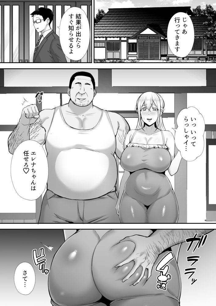 寝取られた爆乳ブロンド妻エレナ ―大和撫子に憧れてたらオナホ撫子になってましたw―【ゴールデンバズーカ】