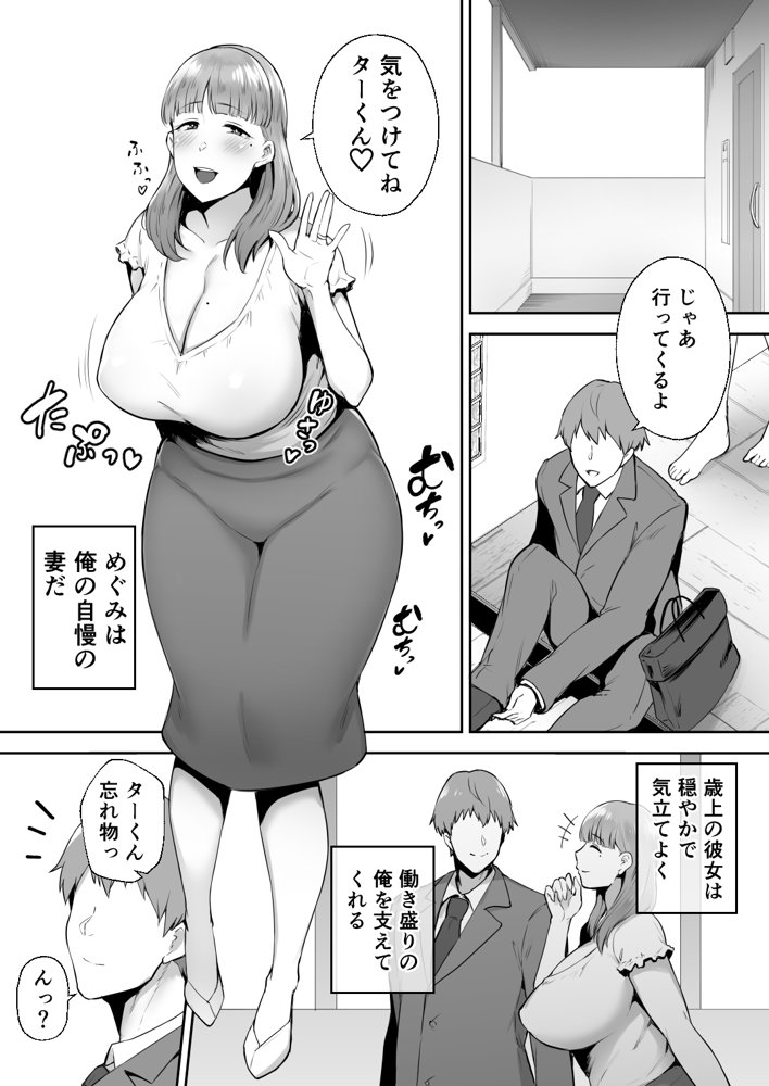 寝取られた爆乳おっとり妻めぐみ ―お隣の下品なデカチンにドハマりしました―【ゴールデンバズーカ】
