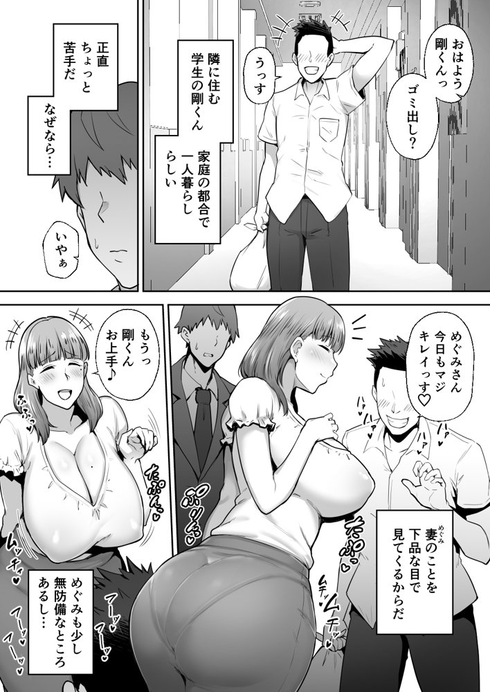 寝取られた爆乳おっとり妻めぐみ ―お隣の下品なデカチンにドハマりしました―【ゴールデンバズーカ】