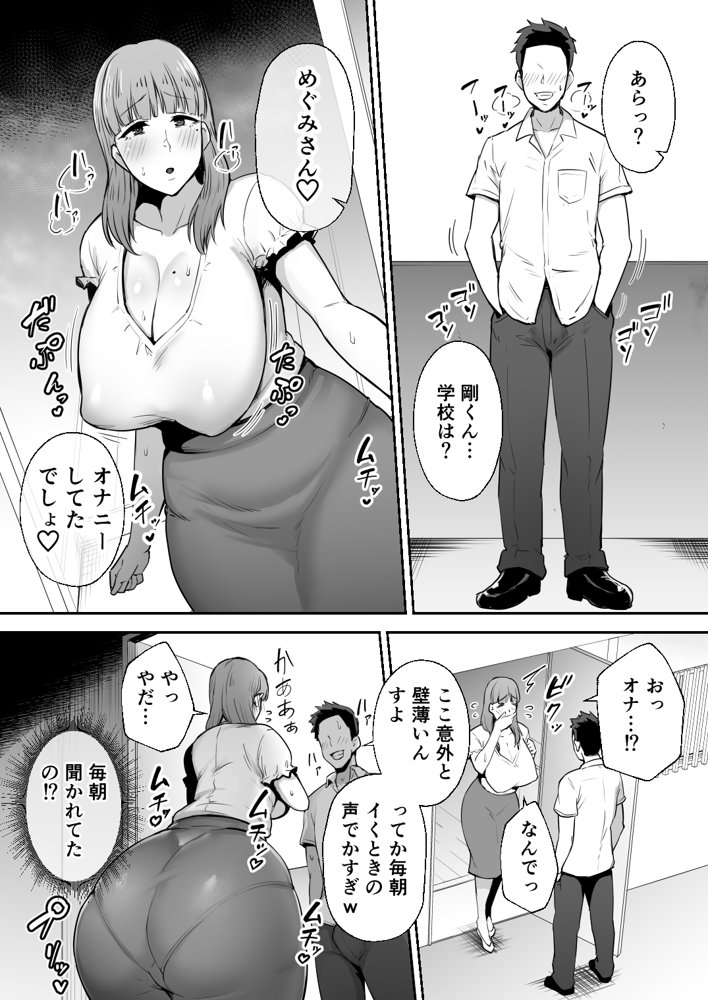 寝取られた爆乳おっとり妻めぐみ ―お隣の下品なデカチンにドハマりしました―【ゴールデンバズーカ】