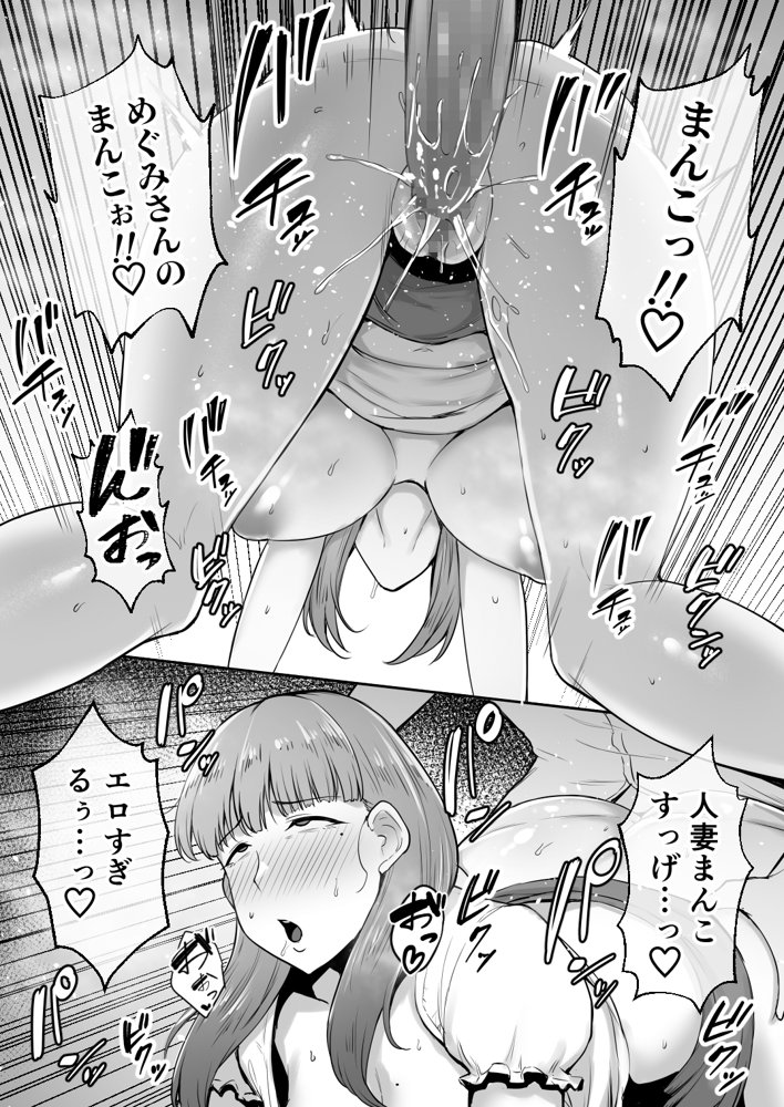 寝取られた爆乳おっとり妻めぐみ ―お隣の下品なデカチンにドハマりしました―【ゴールデンバズーカ】
