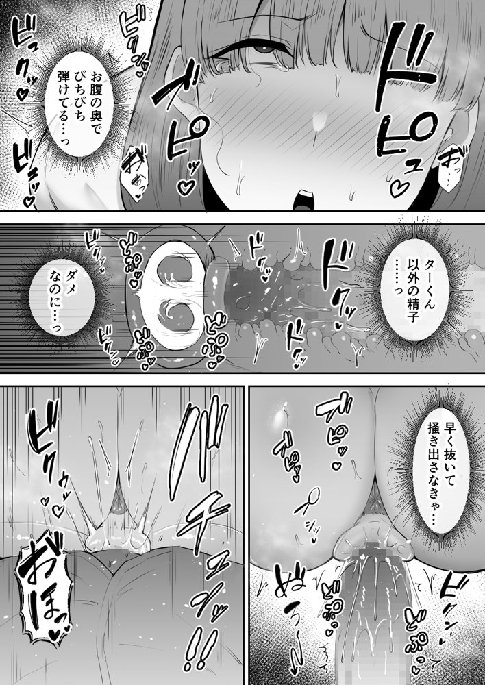 寝取られた爆乳おっとり妻めぐみ ―お隣の下品なデカチンにドハマりしました―【ゴールデンバズーカ】