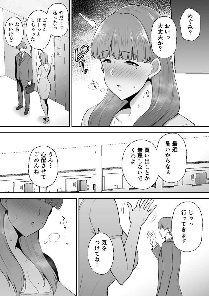 寝取られた爆乳おっとり妻めぐみ ―お隣の下品なデカチンにドハマりしました―【ゴールデンバズーカ】