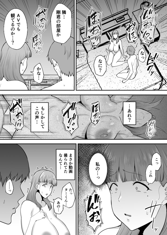 寝取られた爆乳おっとり妻めぐみ ―お隣の下品なデカチンにドハマりしました―【ゴールデンバズーカ】