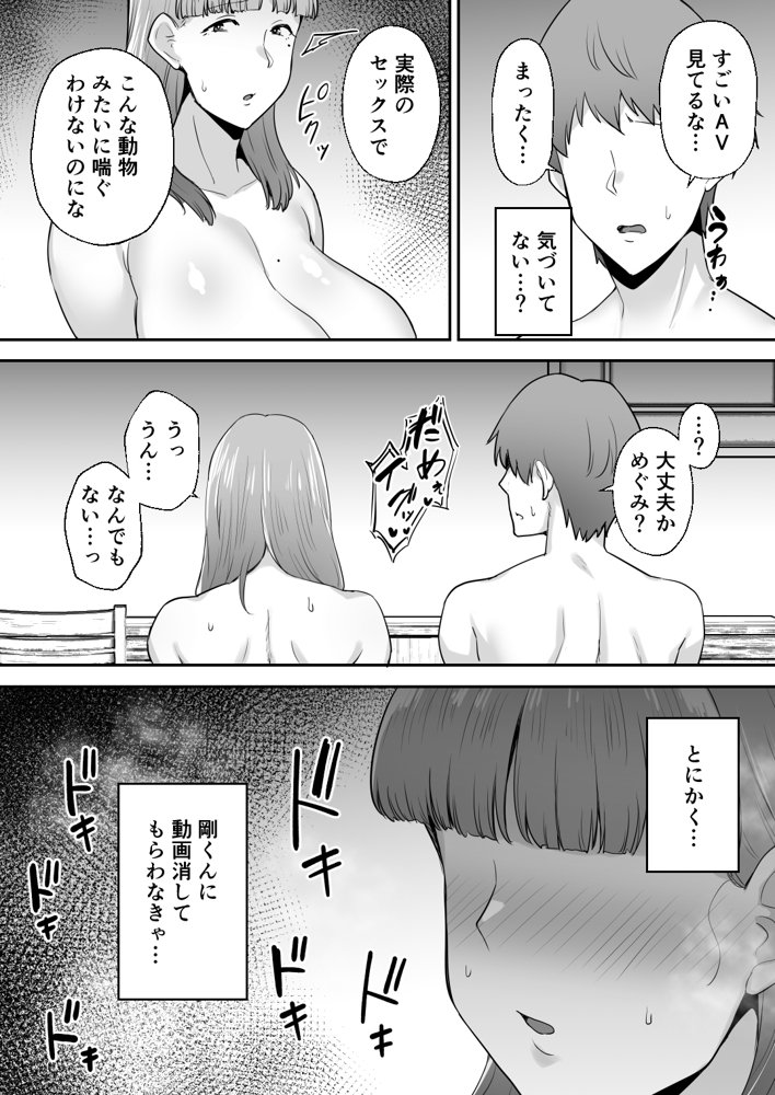 寝取られた爆乳おっとり妻めぐみ ―お隣の下品なデカチンにドハマりしました―【ゴールデンバズーカ】