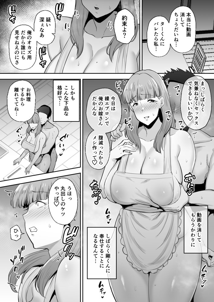 寝取られた爆乳おっとり妻めぐみ ―お隣の下品なデカチンにドハマりしました―【ゴールデンバズーカ】