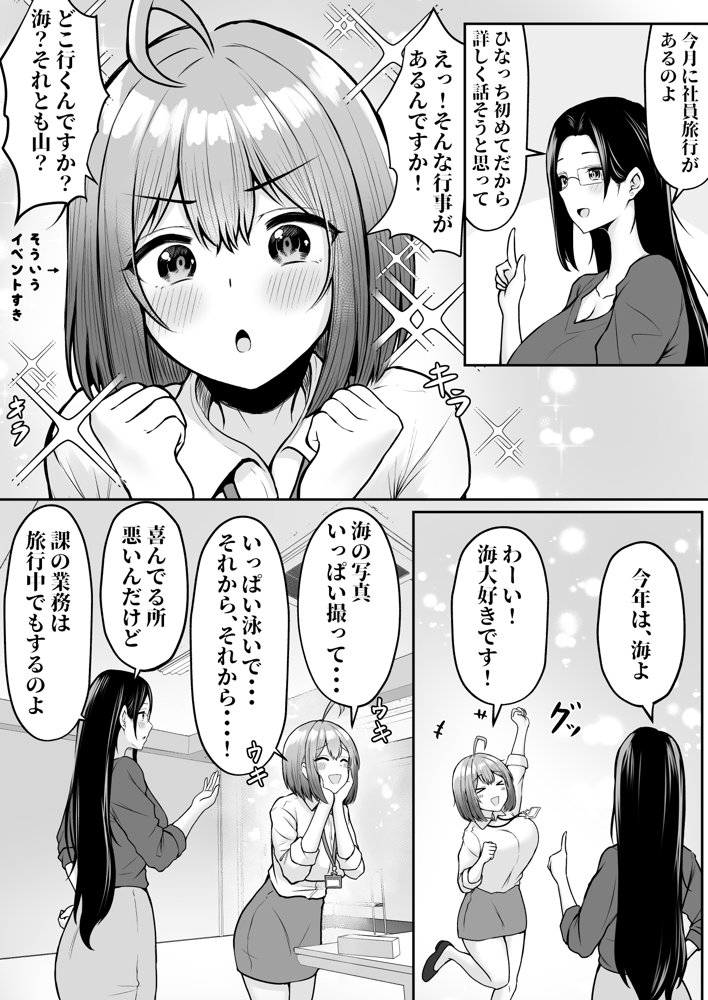 私の配属先は性処理課2 〜夏の社員旅行編〜【猫耳と黒マスク】 エロ同人誌画像 003