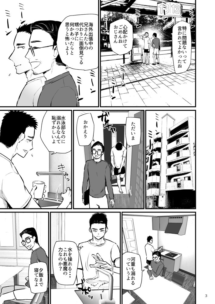 エロスコントロール総集編【麻川屋】 エロ同人誌画像 004