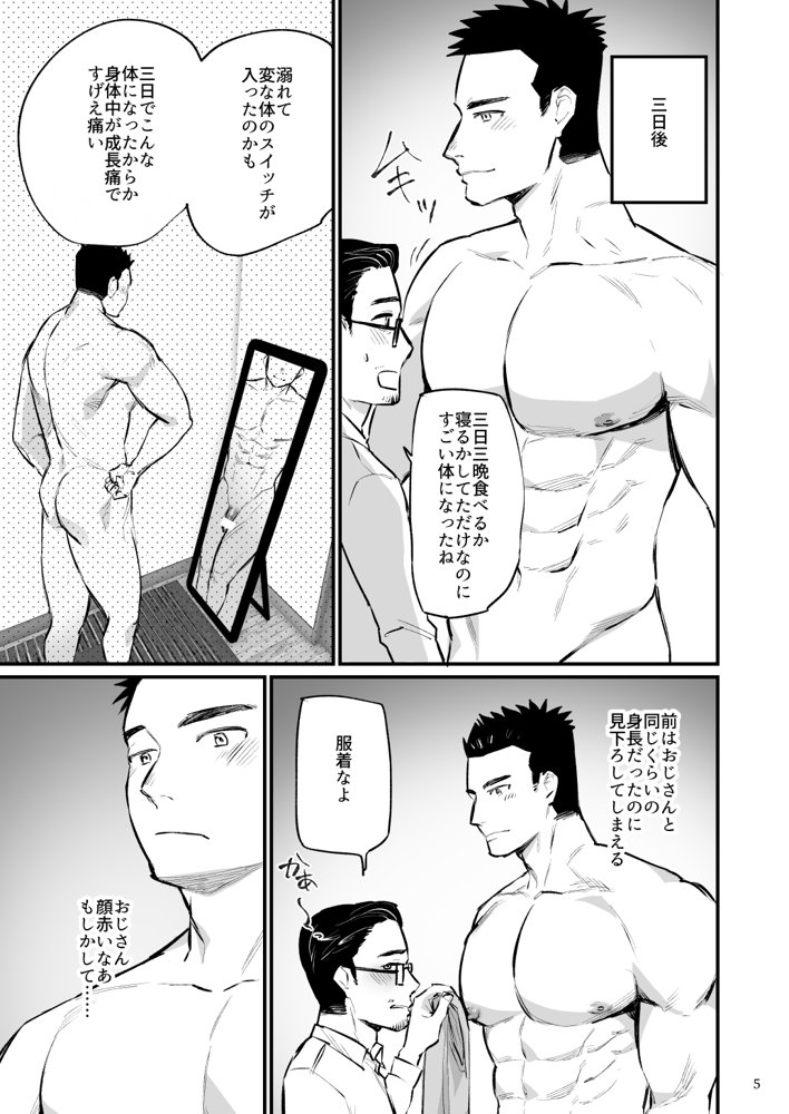エロスコントロール総集編【麻川屋】 エロ同人誌画像 006