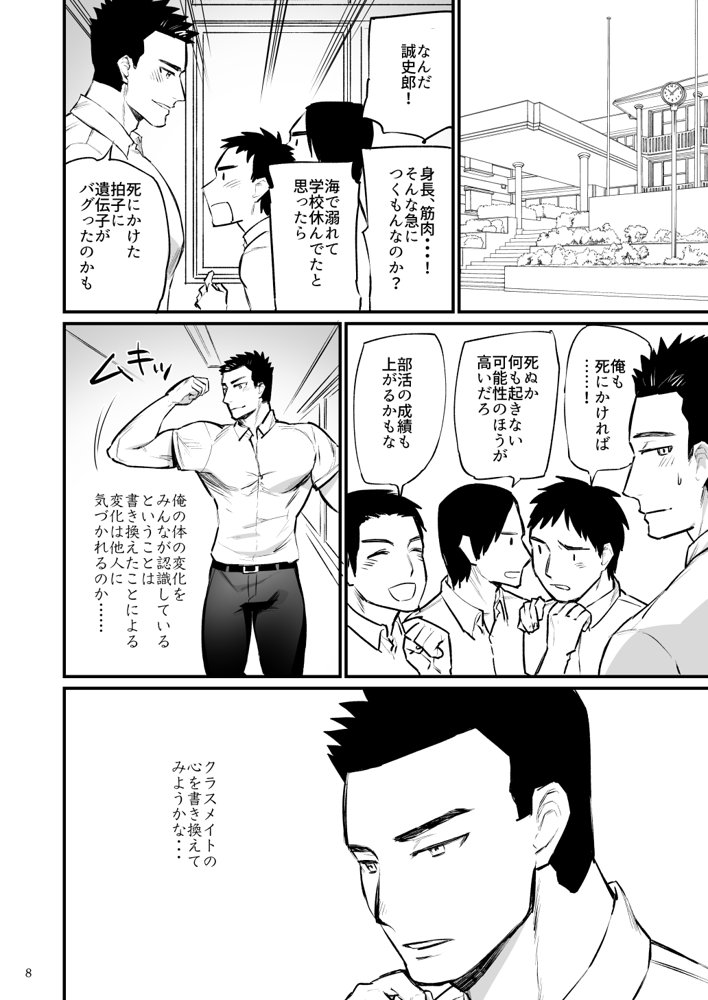 エロスコントロール総集編【麻川屋】 エロ同人誌画像 009