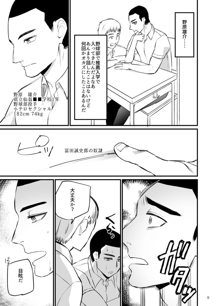 エロスコントロール総集編【麻川屋】 エロ同人誌画像 010