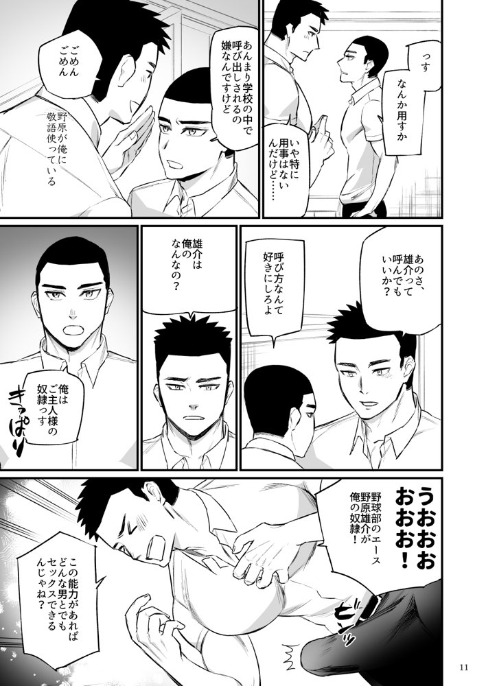 エロスコントロール総集編【麻川屋】 エロ同人誌画像 012