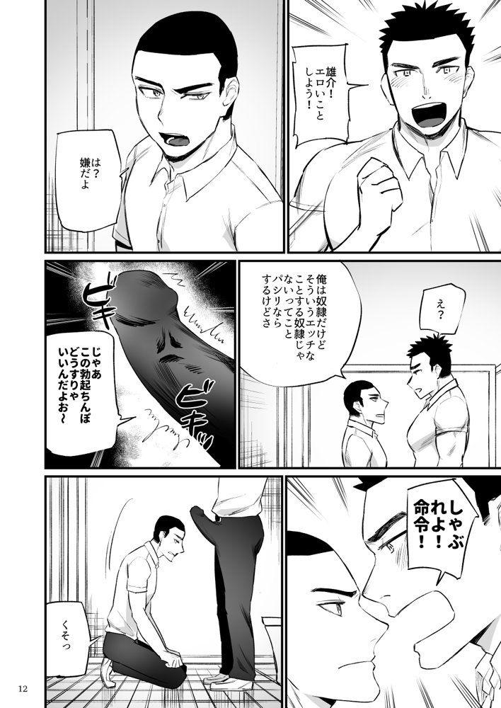 エロスコントロール総集編【麻川屋】 エロ同人誌画像 013