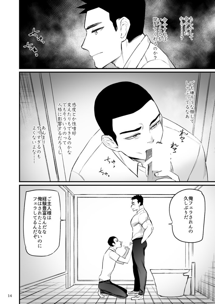 エロスコントロール総集編【麻川屋】 エロ同人誌画像 015