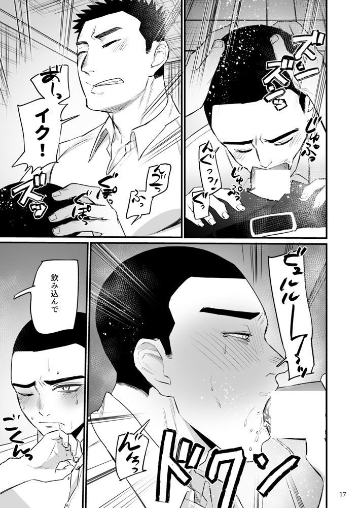 エロスコントロール総集編【麻川屋】 エロ同人誌画像 018