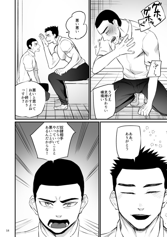 エロスコントロール総集編【麻川屋】 エロ同人誌画像 019