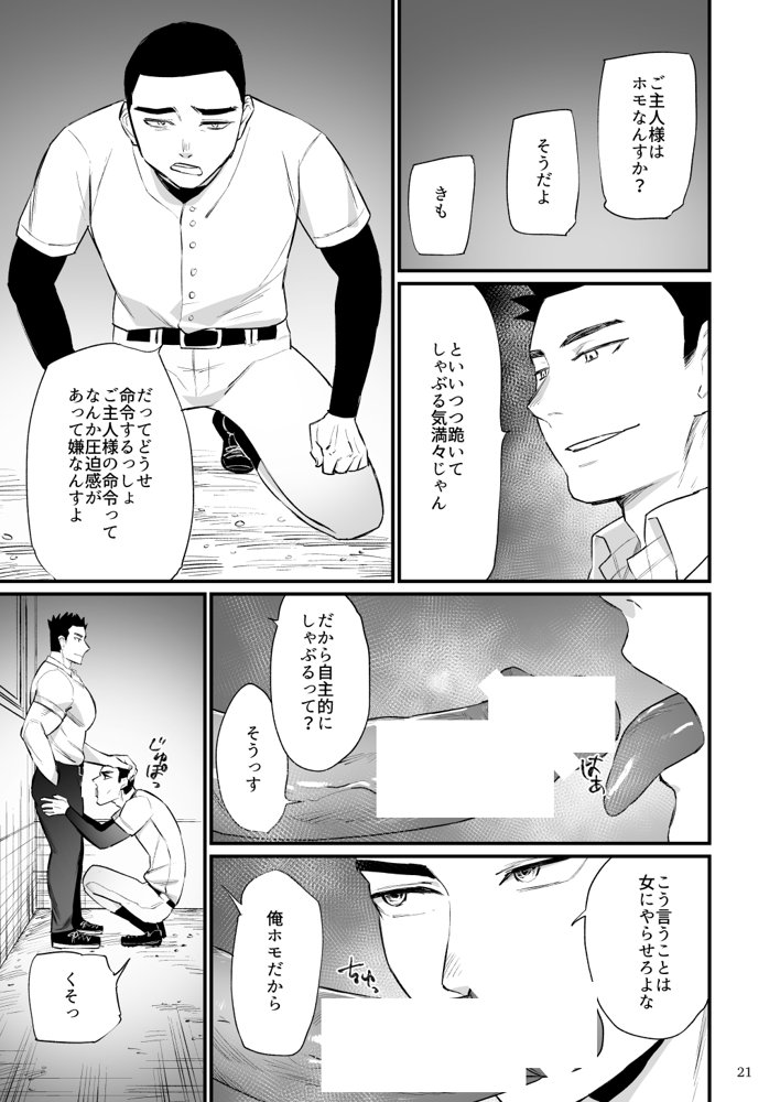 エロスコントロール総集編【麻川屋】 エロ同人誌画像 022