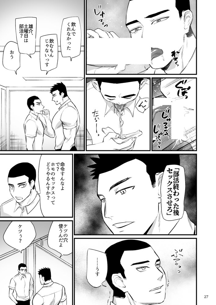 エロスコントロール総集編【麻川屋】 エロ同人誌画像 028
