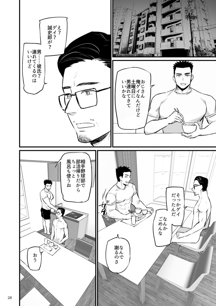 エロスコントロール総集編【麻川屋】 エロ同人誌画像 029