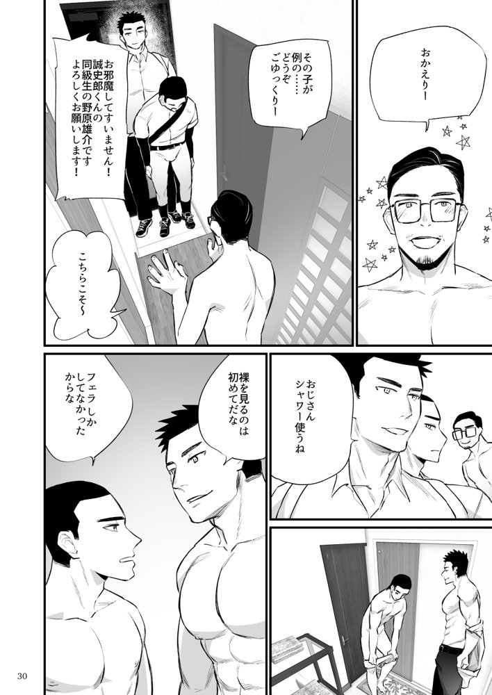 エロスコントロール総集編【麻川屋】 エロ同人誌画像 031