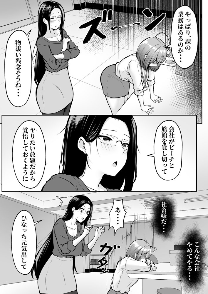 私の配属先は性処理課2 〜夏の社員旅行編〜【猫耳と黒マスク】 エロ同人誌画像 004
