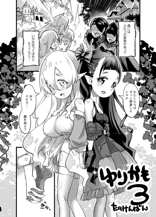 ゆりかも3【M.O製作所】 エロ同人誌画像 001