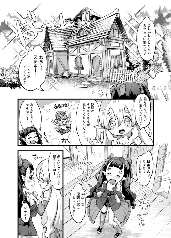 ゆりかも3【M.O製作所】 エロ同人誌画像 003
