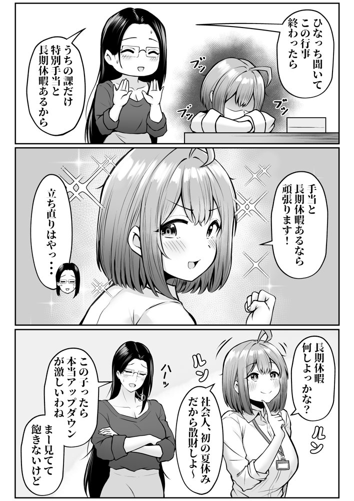 私の配属先は性処理課2 〜夏の社員旅行編〜【猫耳と黒マスク】 エロ同人誌画像 005