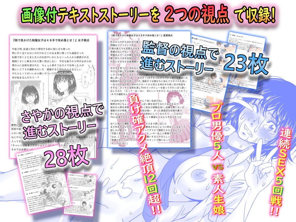 街で見つけた制服女子は48手で攻め落とせ！【STUDIO HONEY】 エロ同人誌画像 013