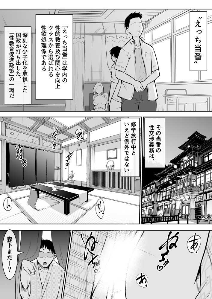 修学旅行でえっち当番にサレちゃって【花森バンビ】 エロ同人誌画像 003
