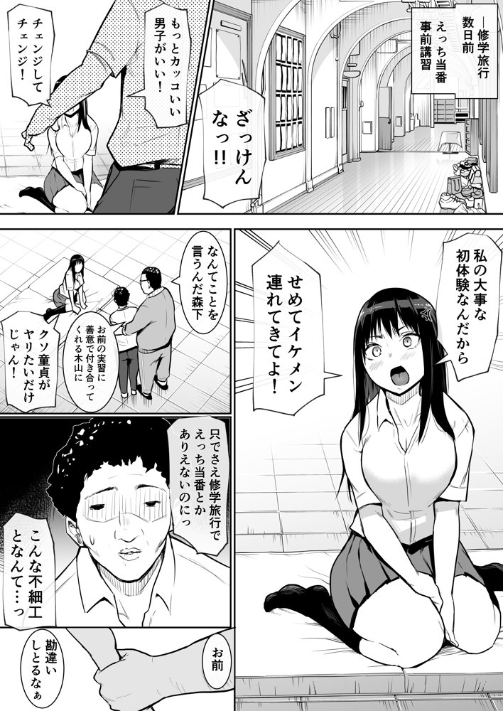 修学旅行でえっち当番にサレちゃって【花森バンビ】 エロ同人誌画像 006