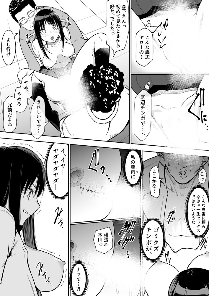 修学旅行でえっち当番にサレちゃって【花森バンビ】 エロ同人誌画像 010