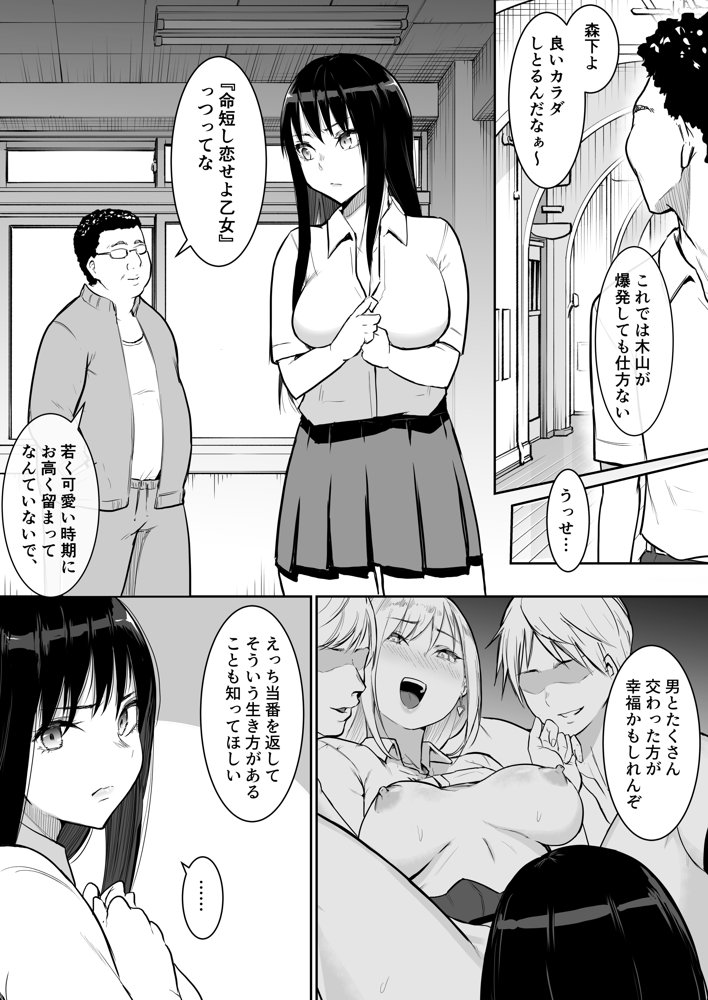 修学旅行でえっち当番にサレちゃって【花森バンビ】 エロ同人誌画像 014