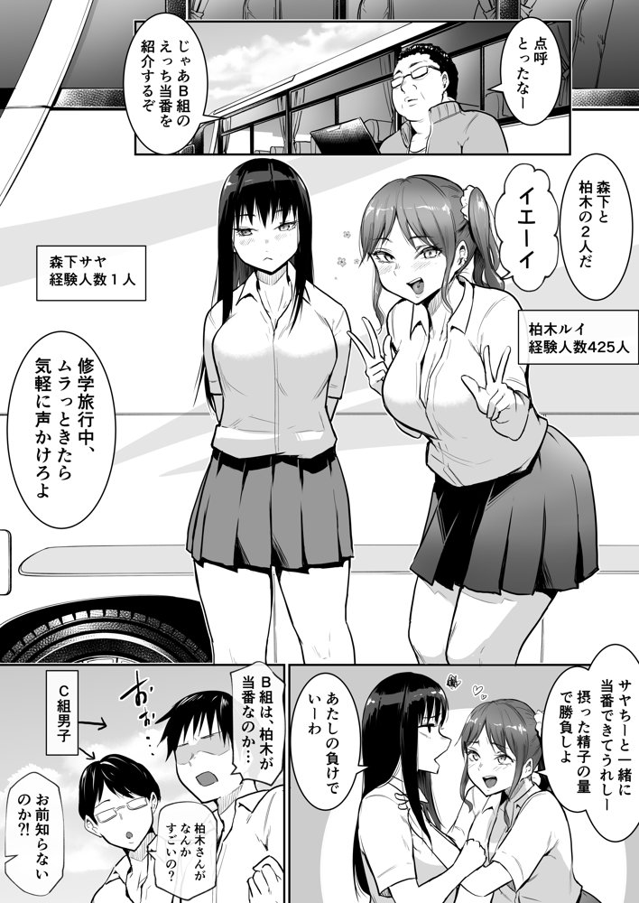 修学旅行でえっち当番にサレちゃって【花森バンビ】 エロ同人誌画像 015