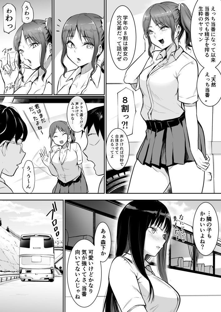 修学旅行でえっち当番にサレちゃって【花森バンビ】 エロ同人誌画像 016