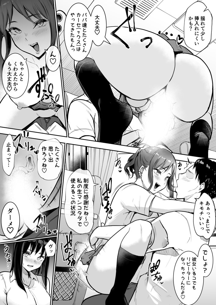 修学旅行でえっち当番にサレちゃって【花森バンビ】 エロ同人誌画像 021