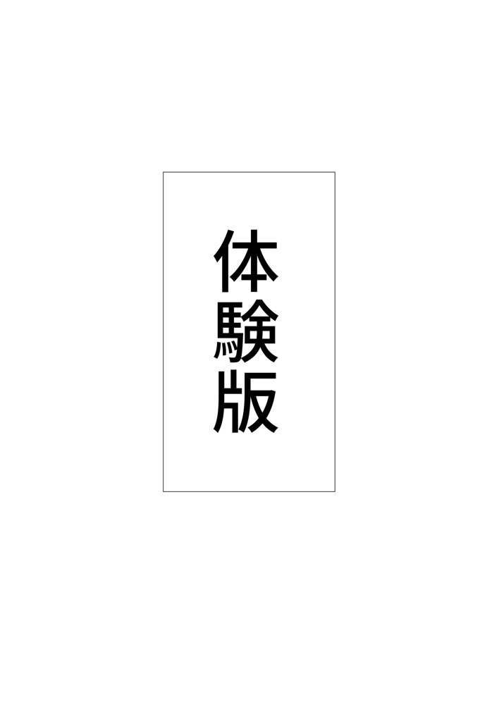 修学旅行でえっち当番にサレちゃって【花森バンビ】 エロ同人誌画像 023