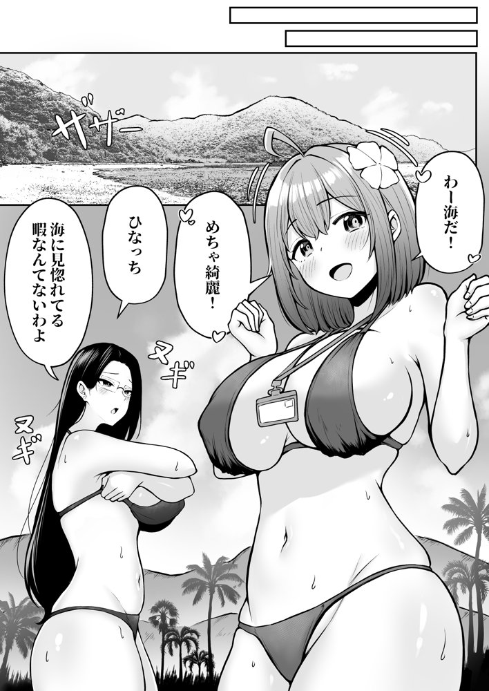 私の配属先は性処理課2 〜夏の社員旅行編〜【猫耳と黒マスク】 エロ同人誌画像 006