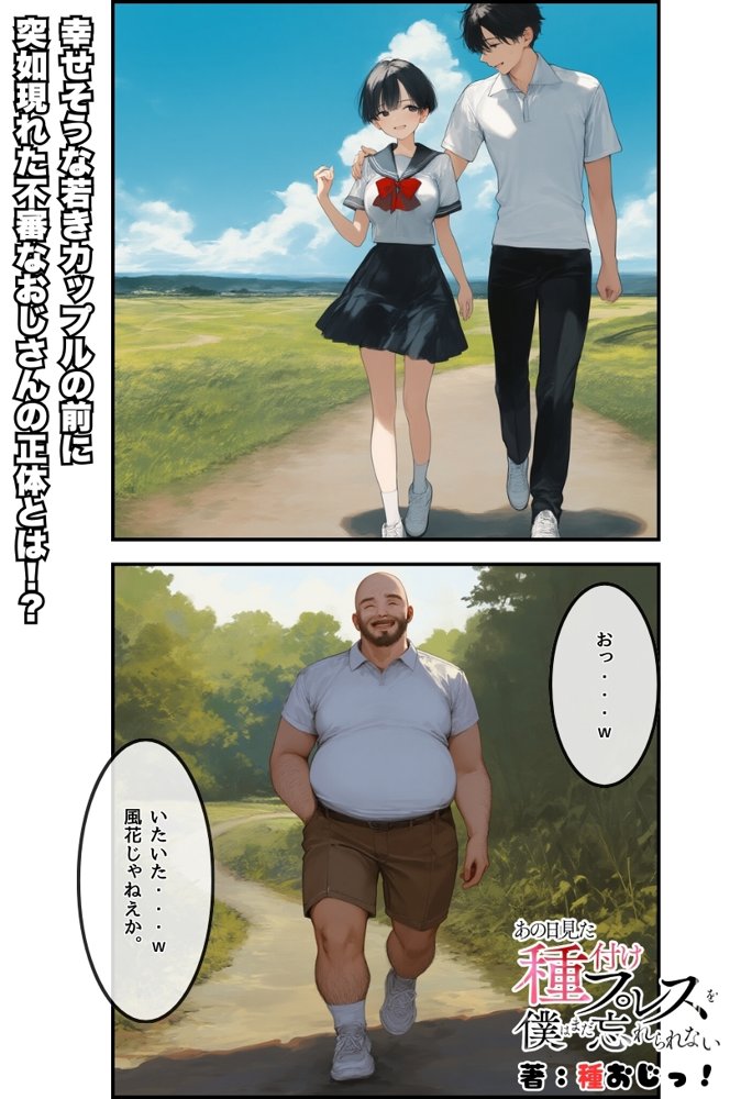 【僕の寝取らせ夏休み】あの日見た種付けプレスを僕はまだ忘れられない【種付け出版】 エロ同人誌画像 002