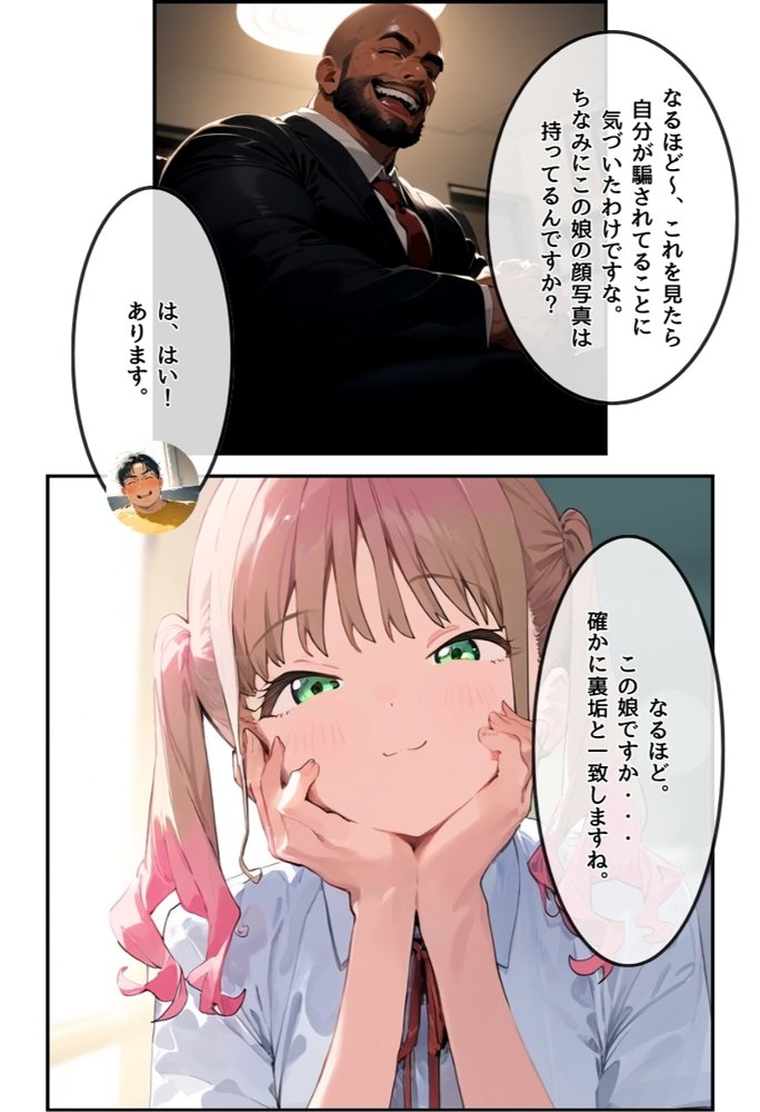 【パパ活女子成敗マニュアル】正義執行おじさんの種付け性交【種付け出版】 エロ同人誌画像 011