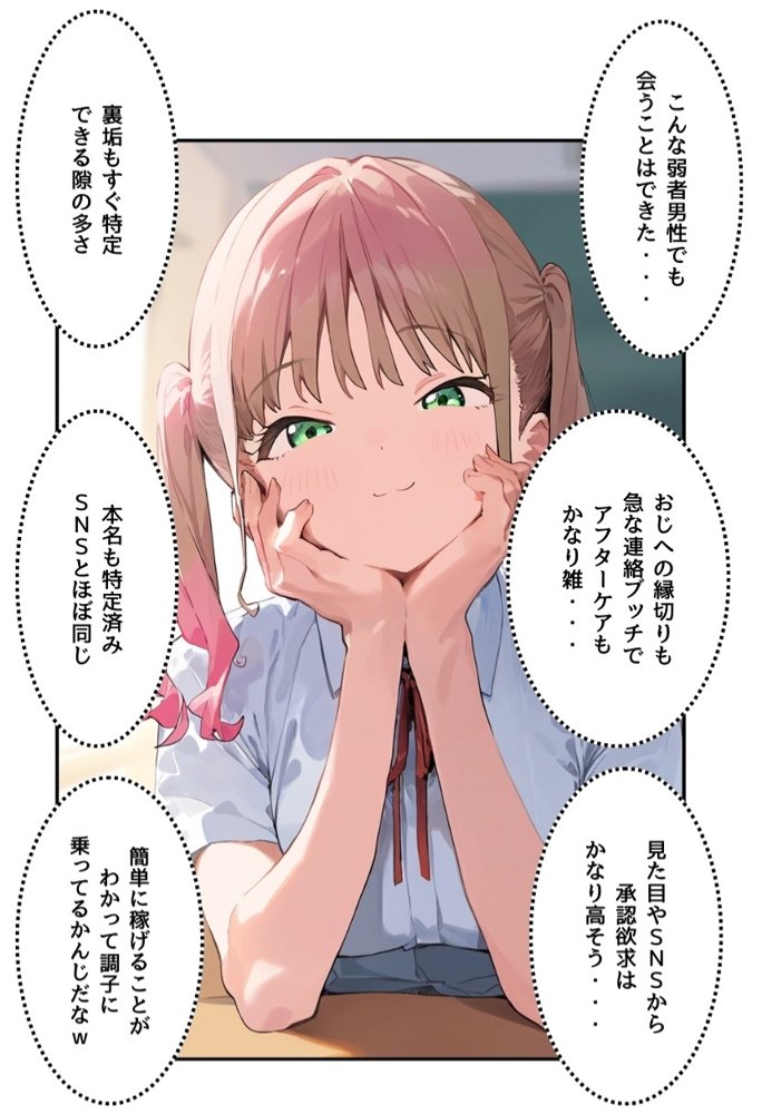 【パパ活女子成敗マニュアル】正義執行おじさんの種付け性交【種付け出版】 エロ同人誌画像 012