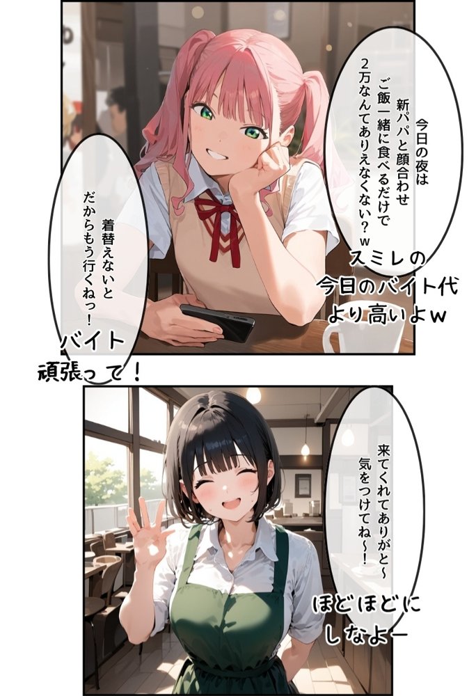 【パパ活女子成敗マニュアル】正義執行おじさんの種付け性交【種付け出版】 エロ同人誌画像 016