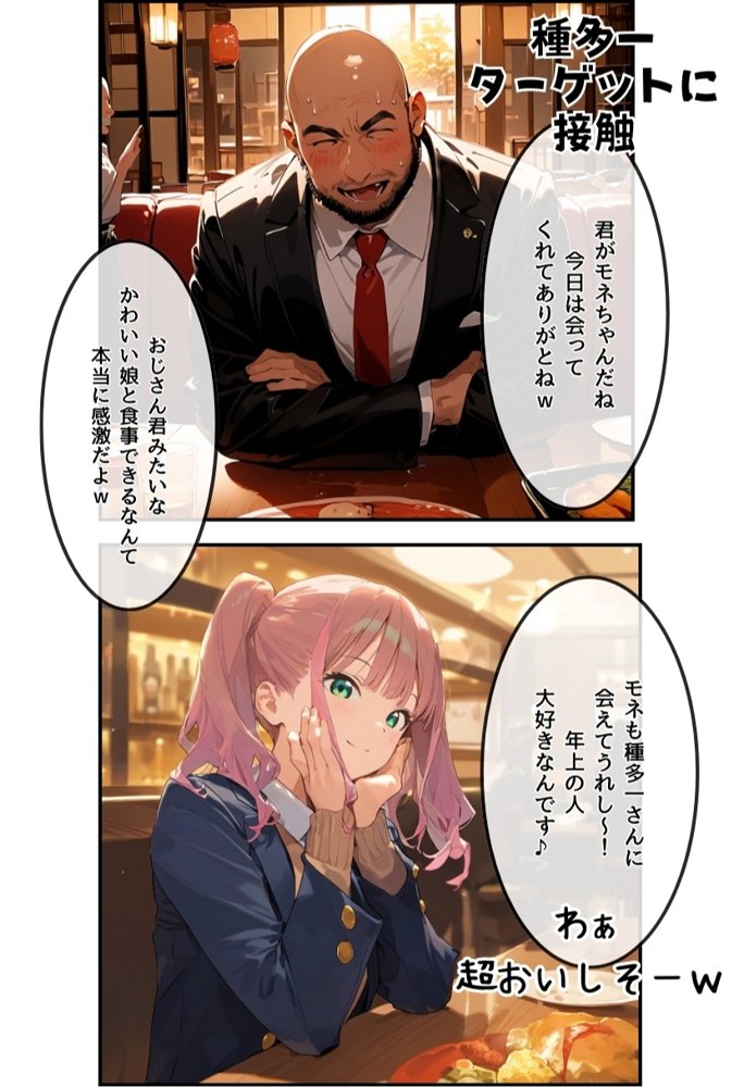 【パパ活女子成敗マニュアル】正義執行おじさんの種付け性交【種付け出版】 エロ同人誌画像 018